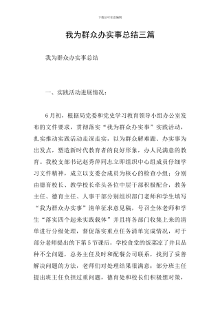 我为群众办实事总结三篇