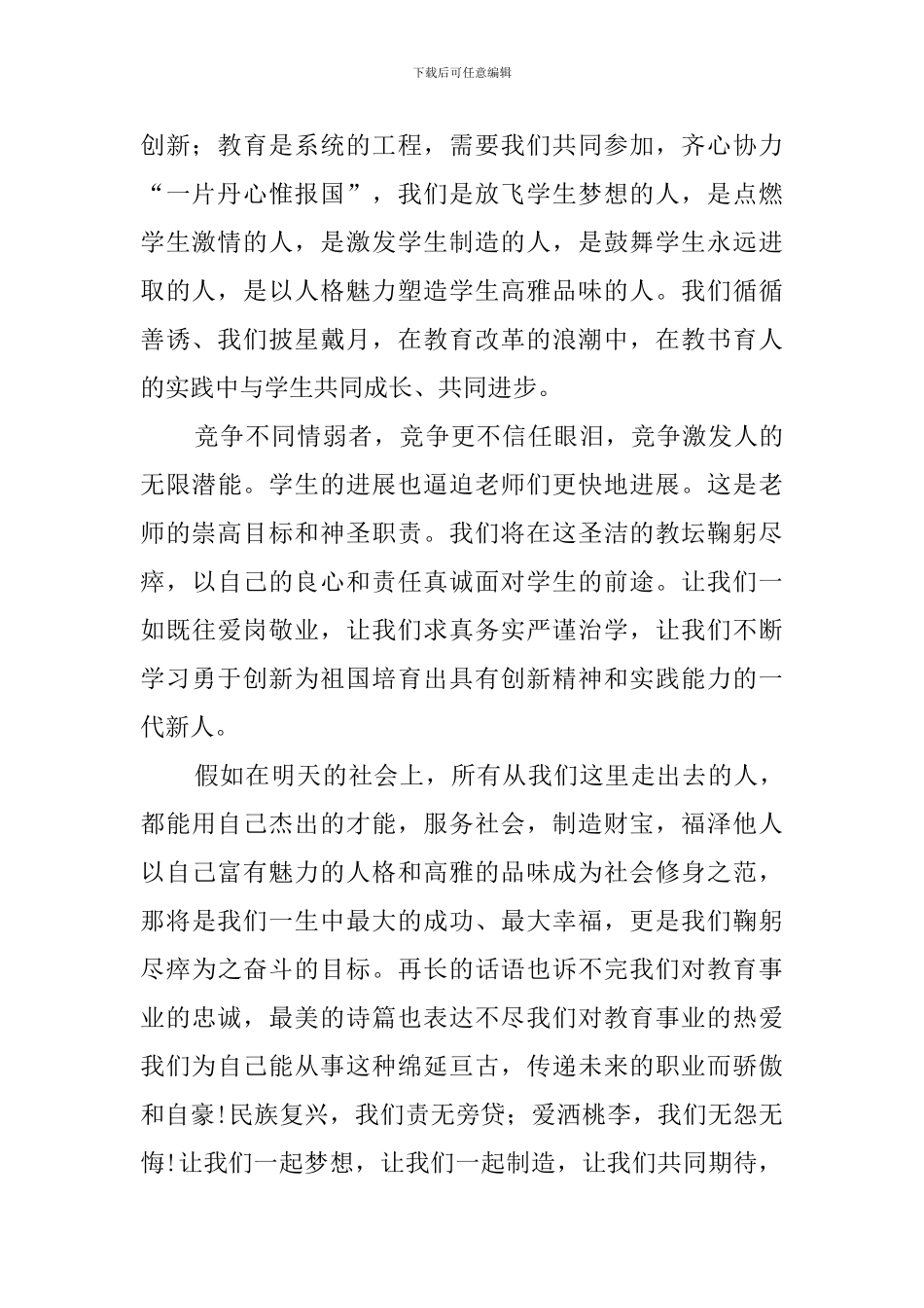 优秀教师代表大会发言稿_第2页