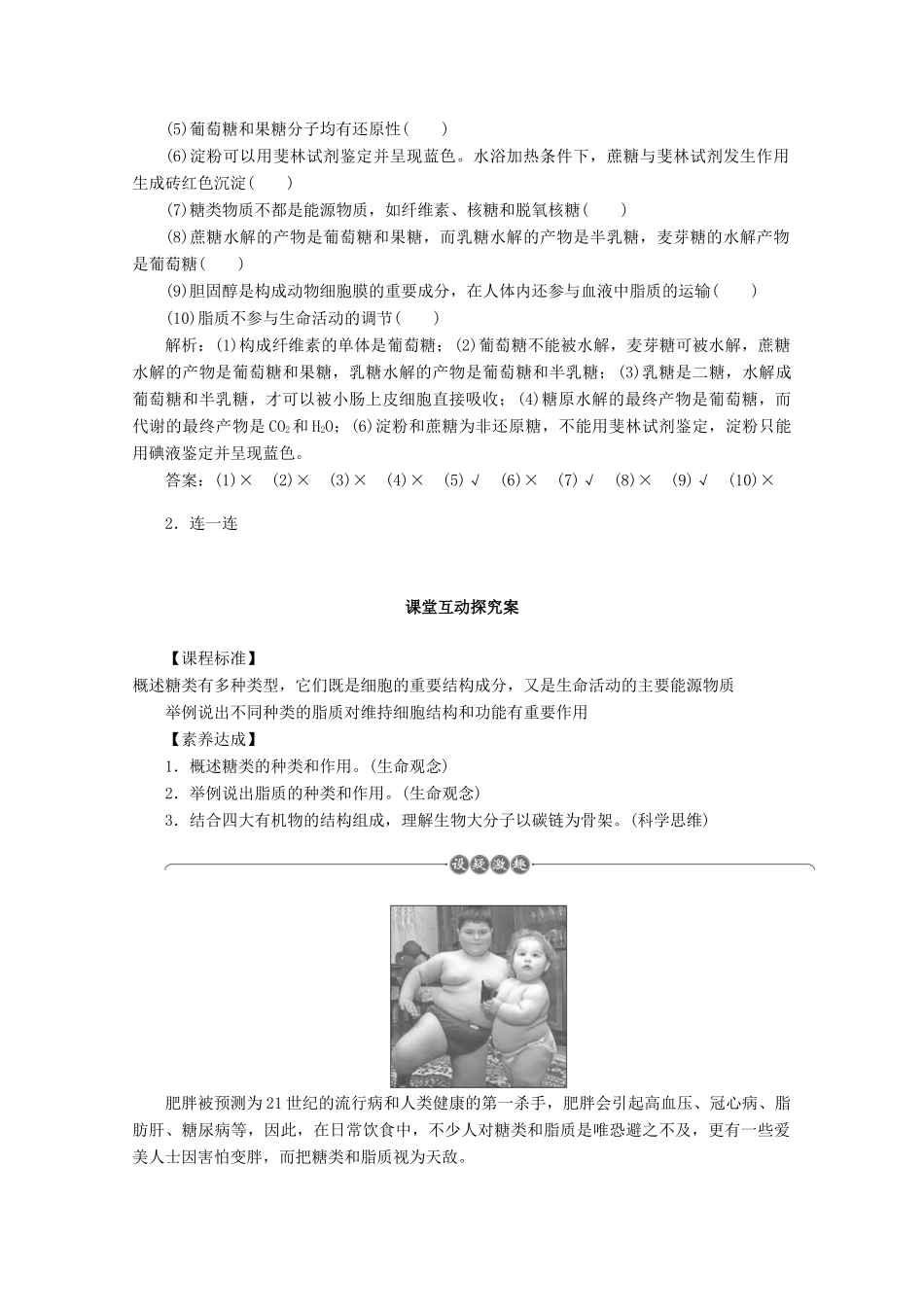 高中生物 2.4 细胞中的糖类和脂质学案 新人教版必修1-新人教版高中必修1生物学案_第2页