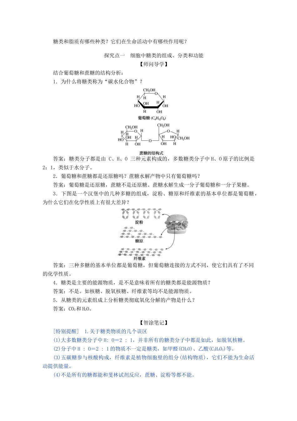 高中生物 2.4 细胞中的糖类和脂质学案 新人教版必修1-新人教版高中必修1生物学案_第3页