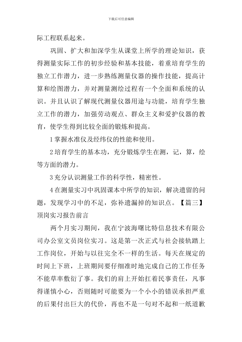 顶岗实习报告前言_第2页