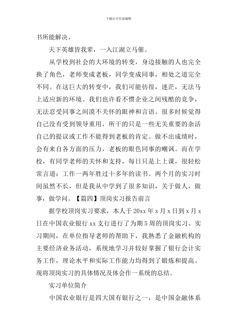 顶岗实习报告前言_第3页