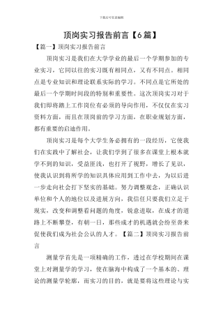 顶岗实习报告前言