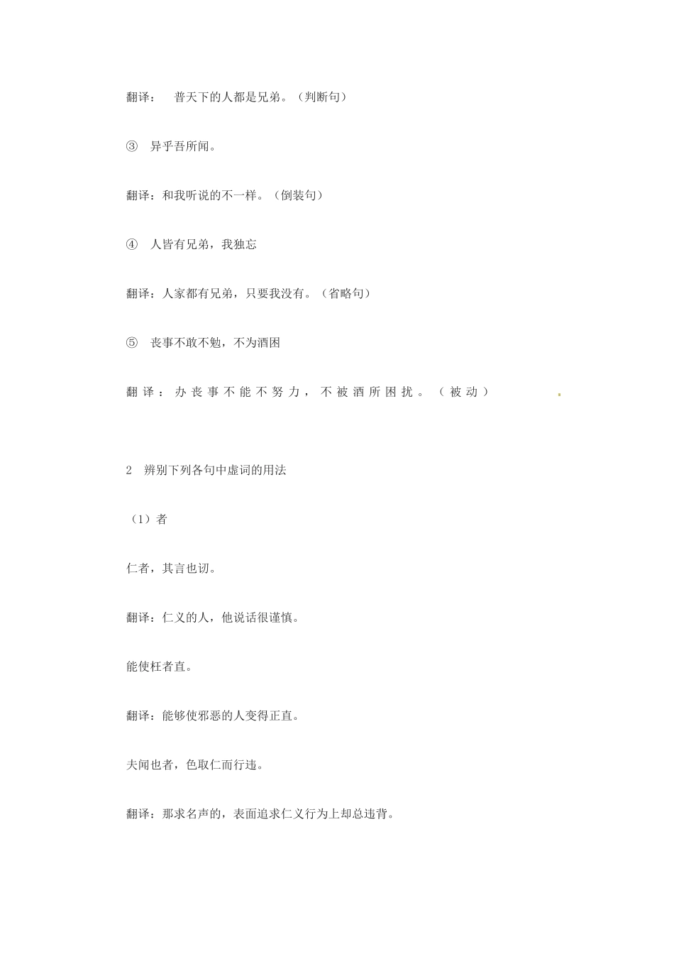 九年级语文下册 第21课《交友之道》教案 冀教版_第2页
