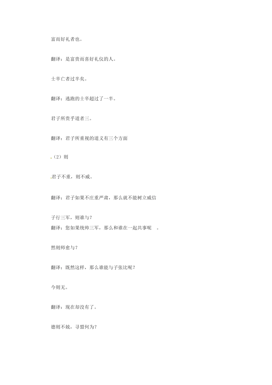 九年级语文下册 第21课《交友之道》教案 冀教版_第3页