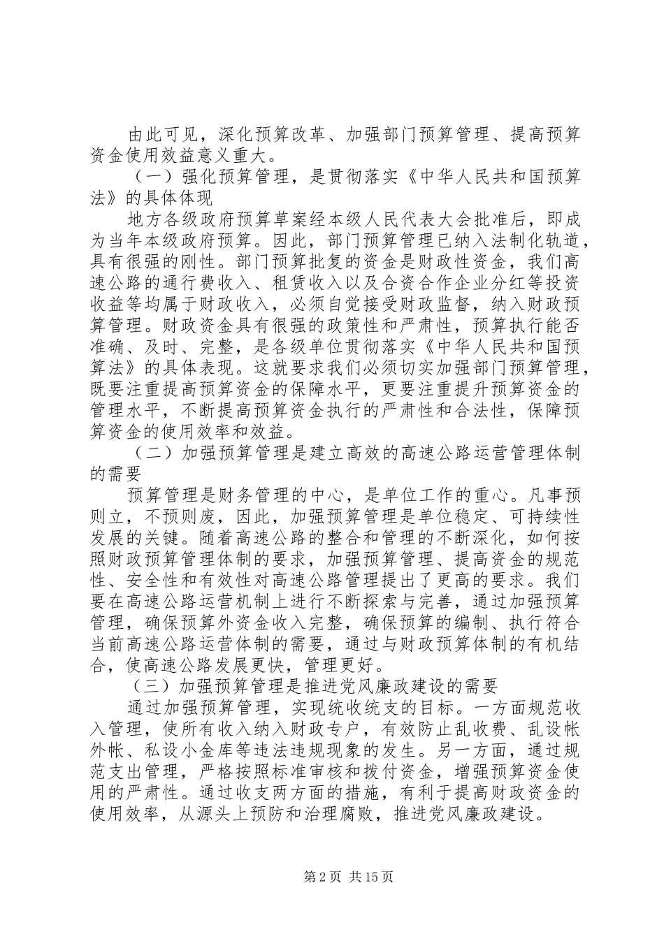 财政局长工作会议讲话发言_第2页