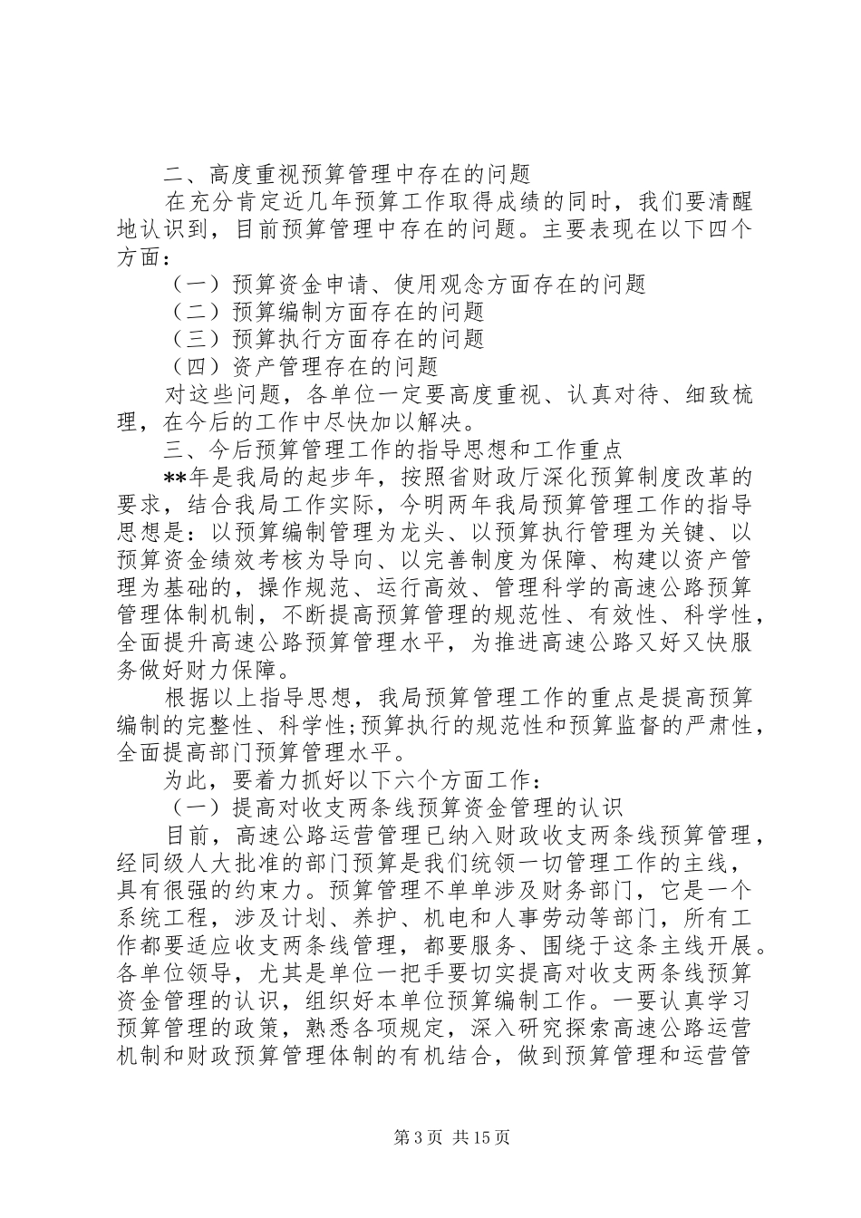 财政局长工作会议讲话发言_第3页