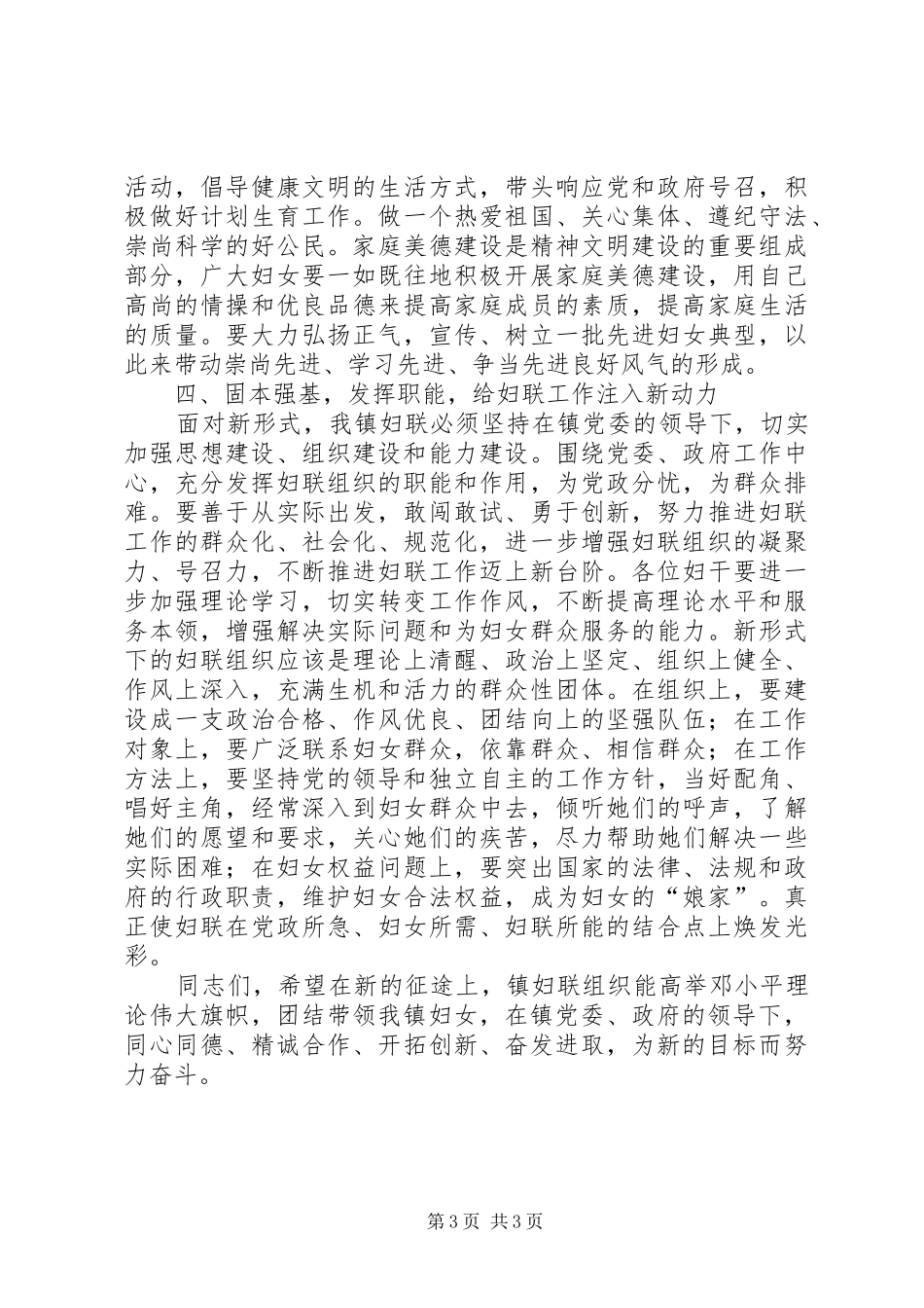 妇女大会闭幕讲话发言_第3页