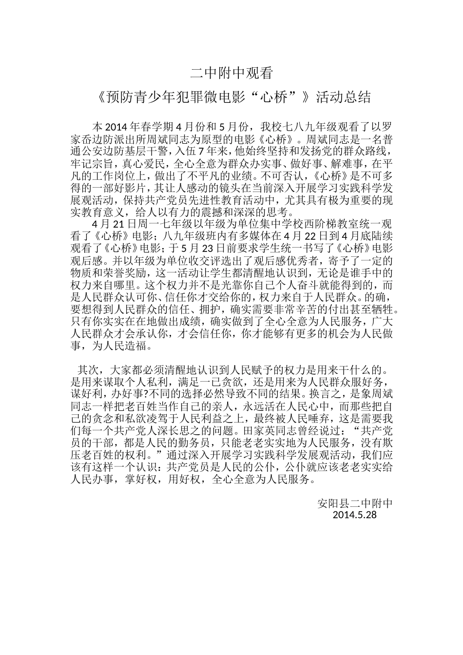 二中附中《心桥》电影观看总结文档_第1页