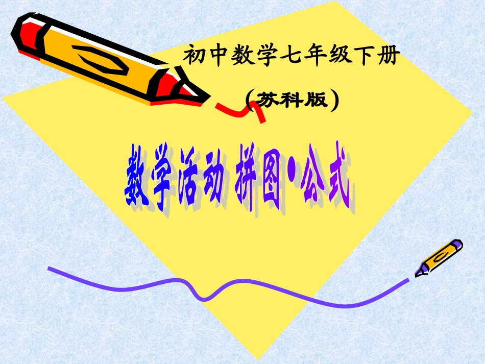 数学活动拼图公式_第1页