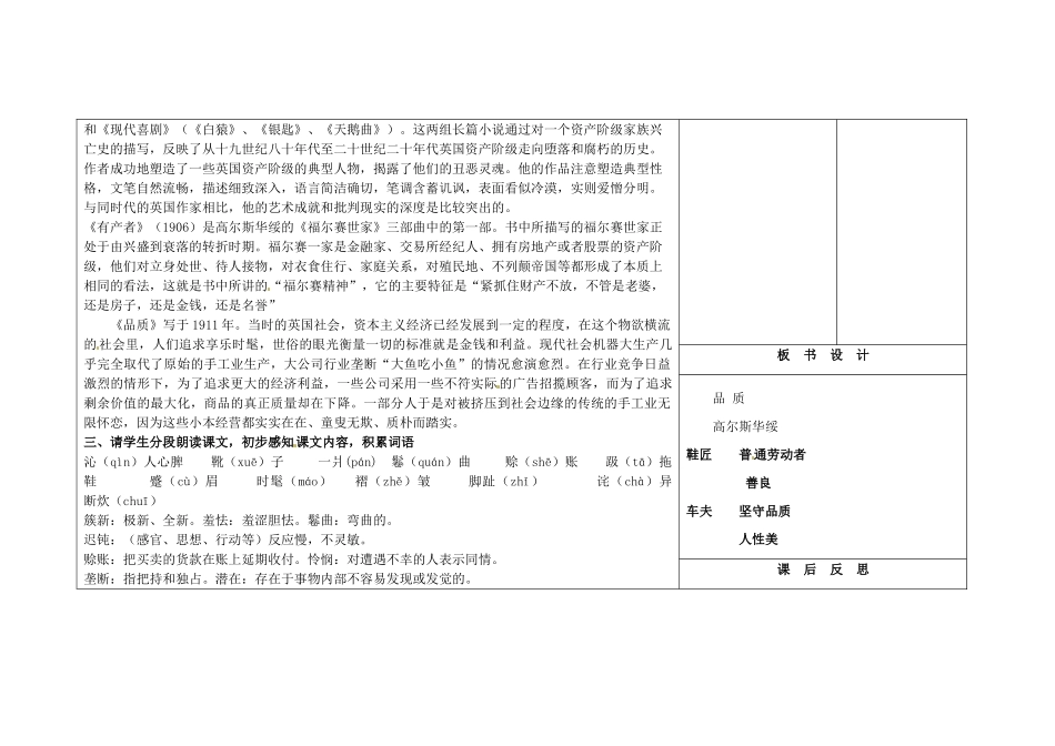 吉林省长春市第一零四中学九年级语文上册 品质（第1课时）教案 长春版_第2页