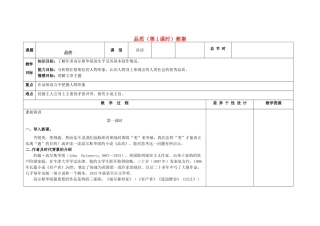 吉林省长春市第一零四中学九年级语文上册 品质（第1课时）教案 长春版