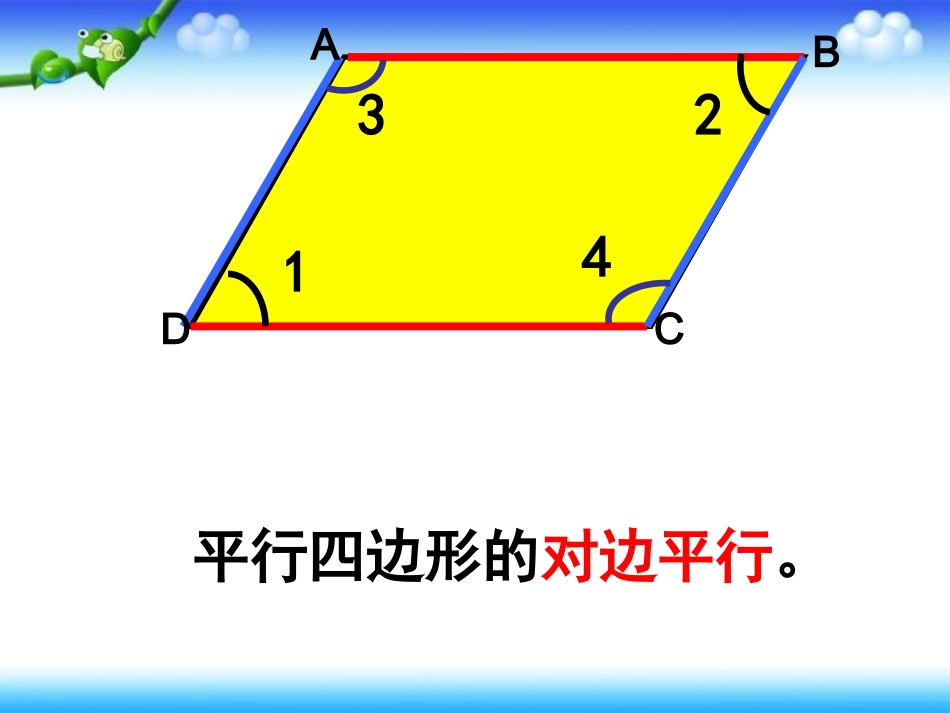 西师版数学四年级平行四边形_第3页