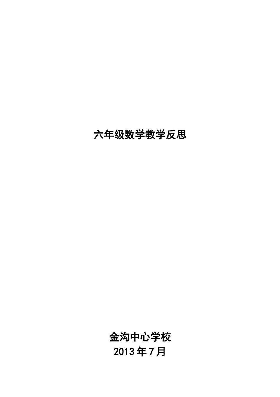 圆锥的体积 (3)_第1页