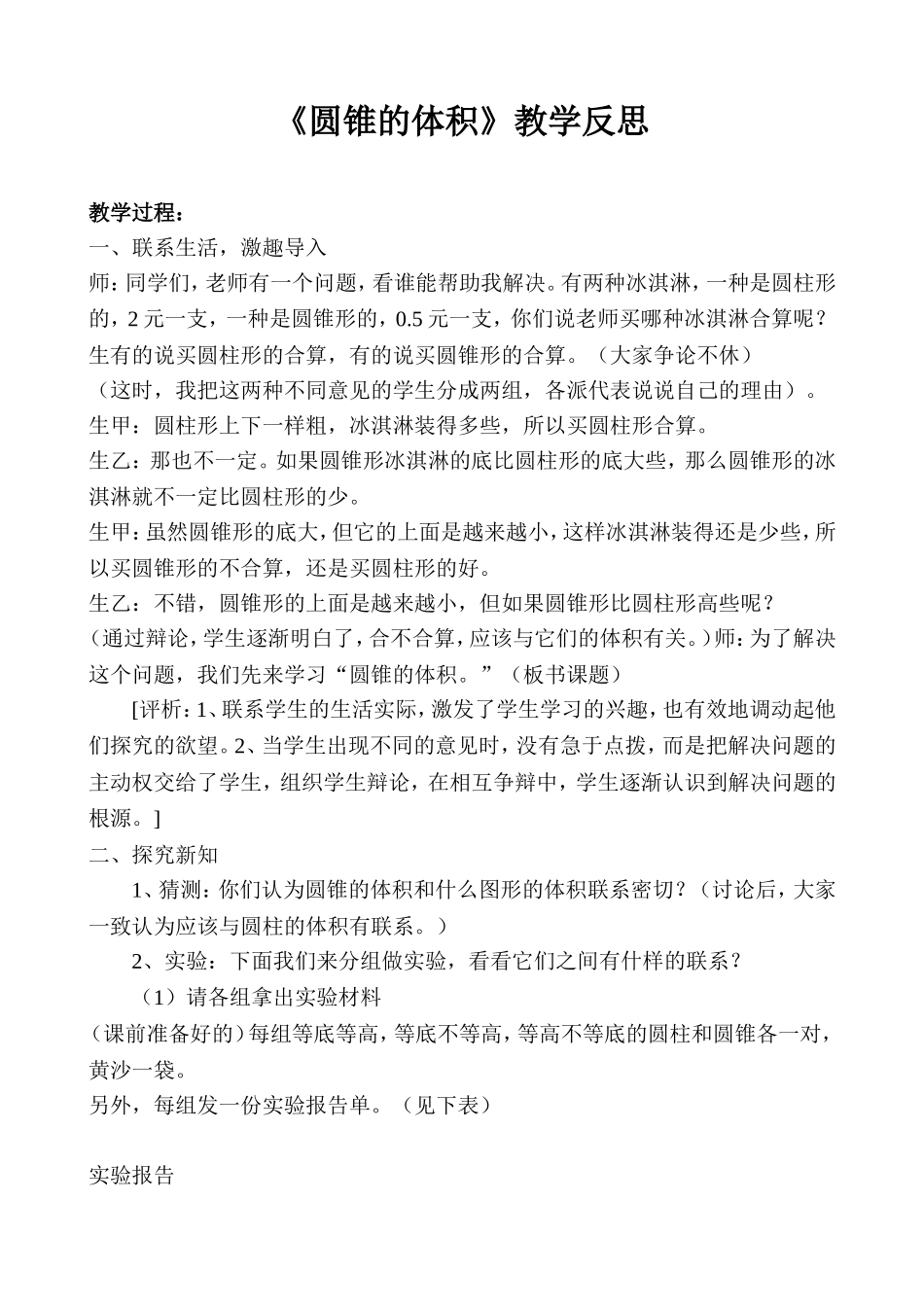圆锥的体积 (3)_第3页
