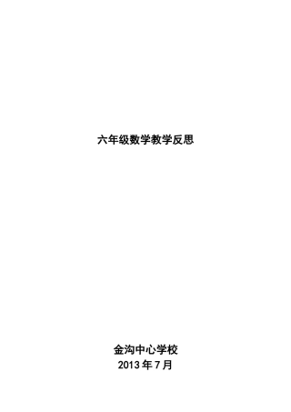 圆锥的体积 (3)