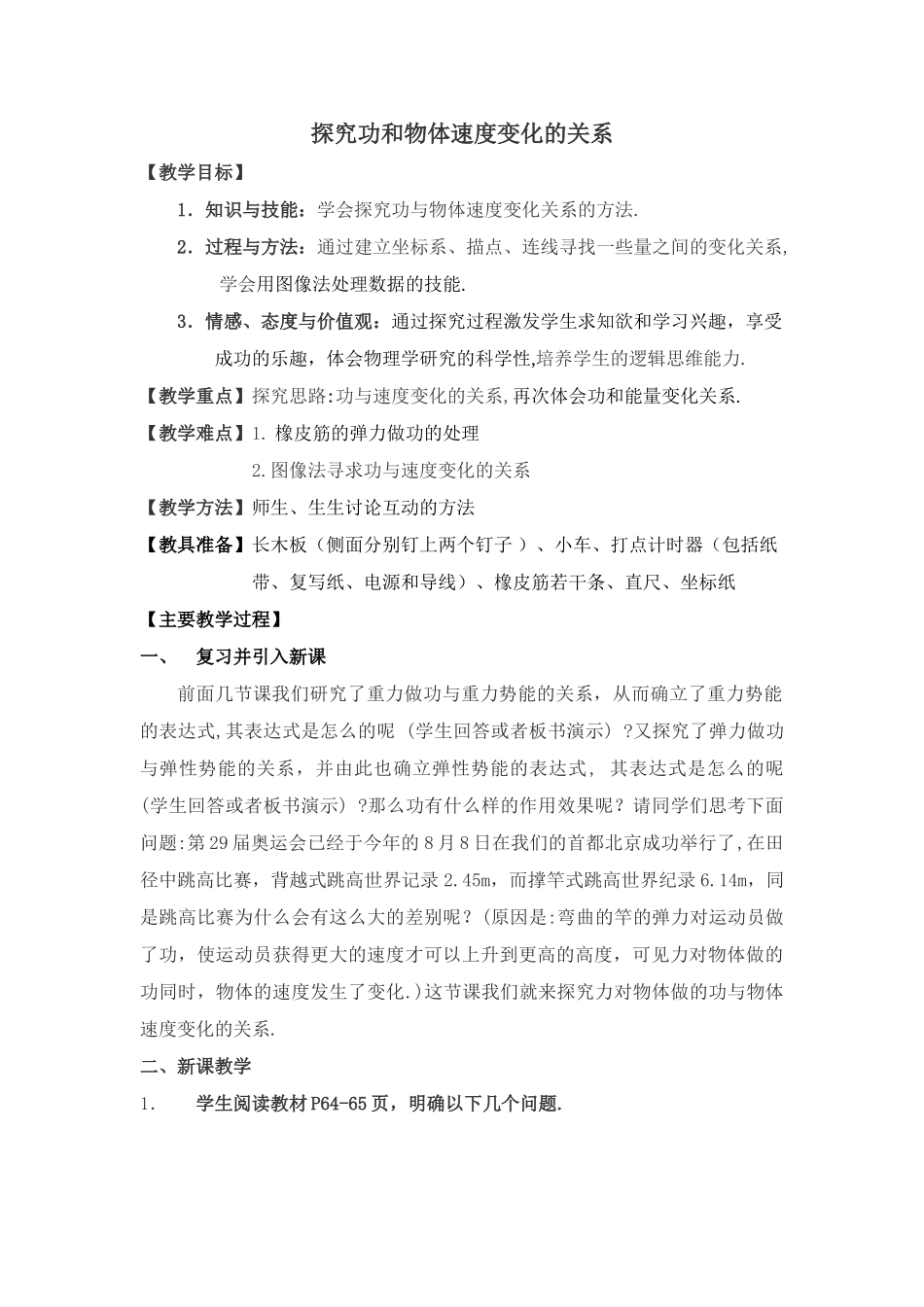 高一物理探究功和物体速度变化的关系教学设计 必修2_第1页