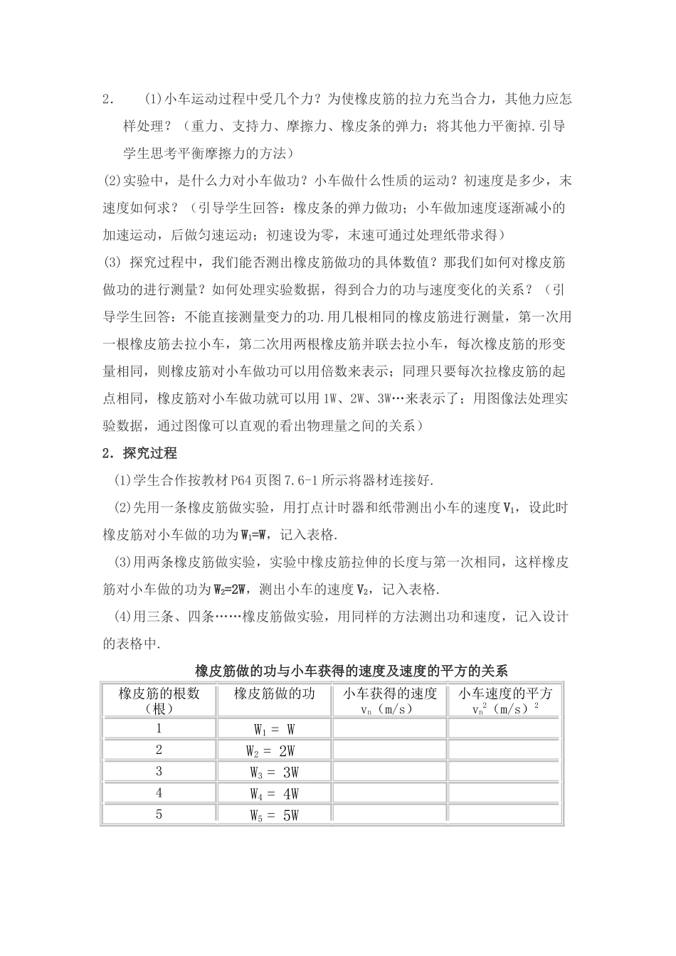 高一物理探究功和物体速度变化的关系教学设计 必修2_第2页