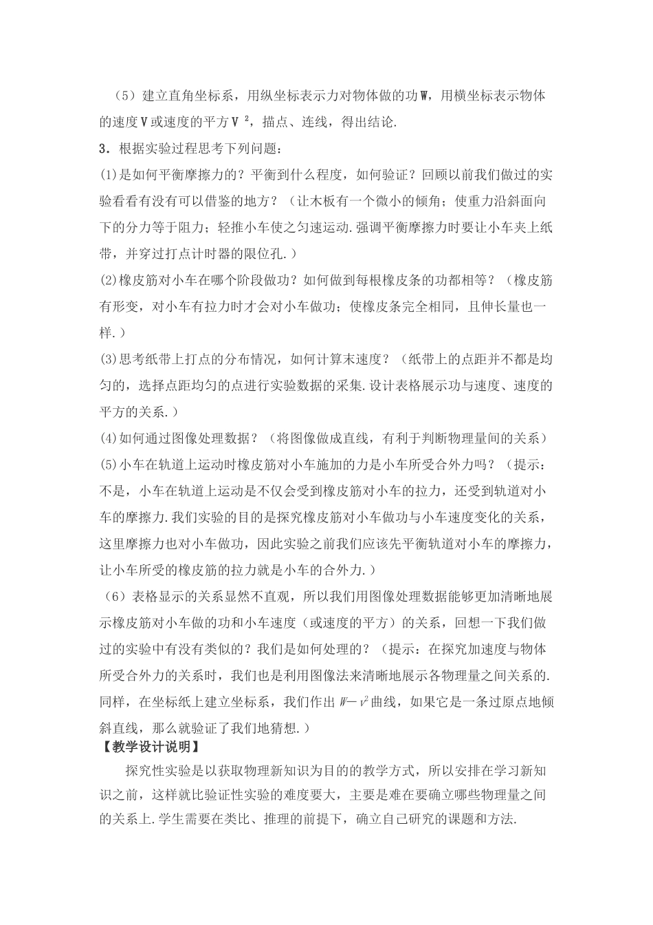 高一物理探究功和物体速度变化的关系教学设计 必修2_第3页