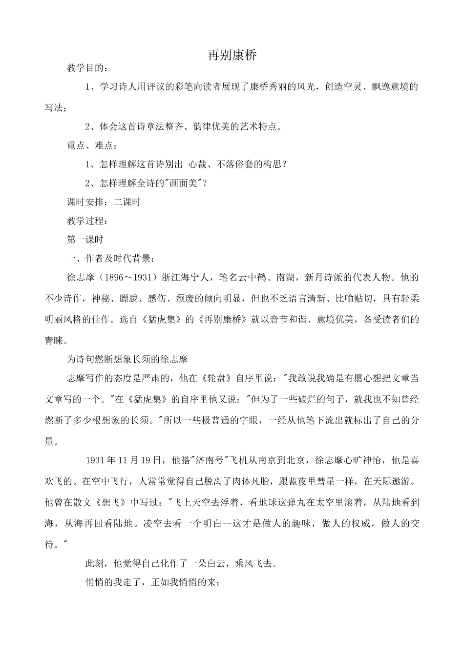 九年级语文下册再别康桥0_第1页