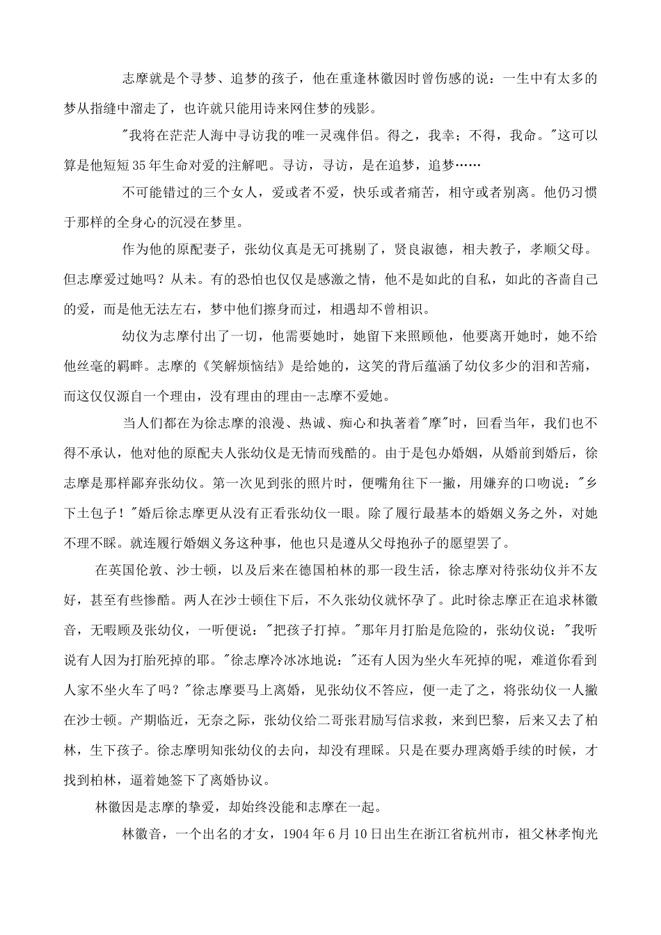 九年级语文下册再别康桥0_第3页