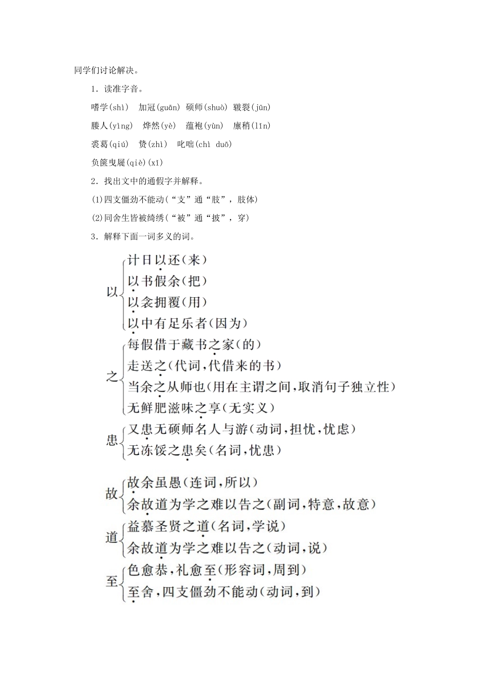 九年级语文下册 23《送东阳马生序》教案 （新版）语文版-（新版）语文版初中九年级下册语文教案_第2页