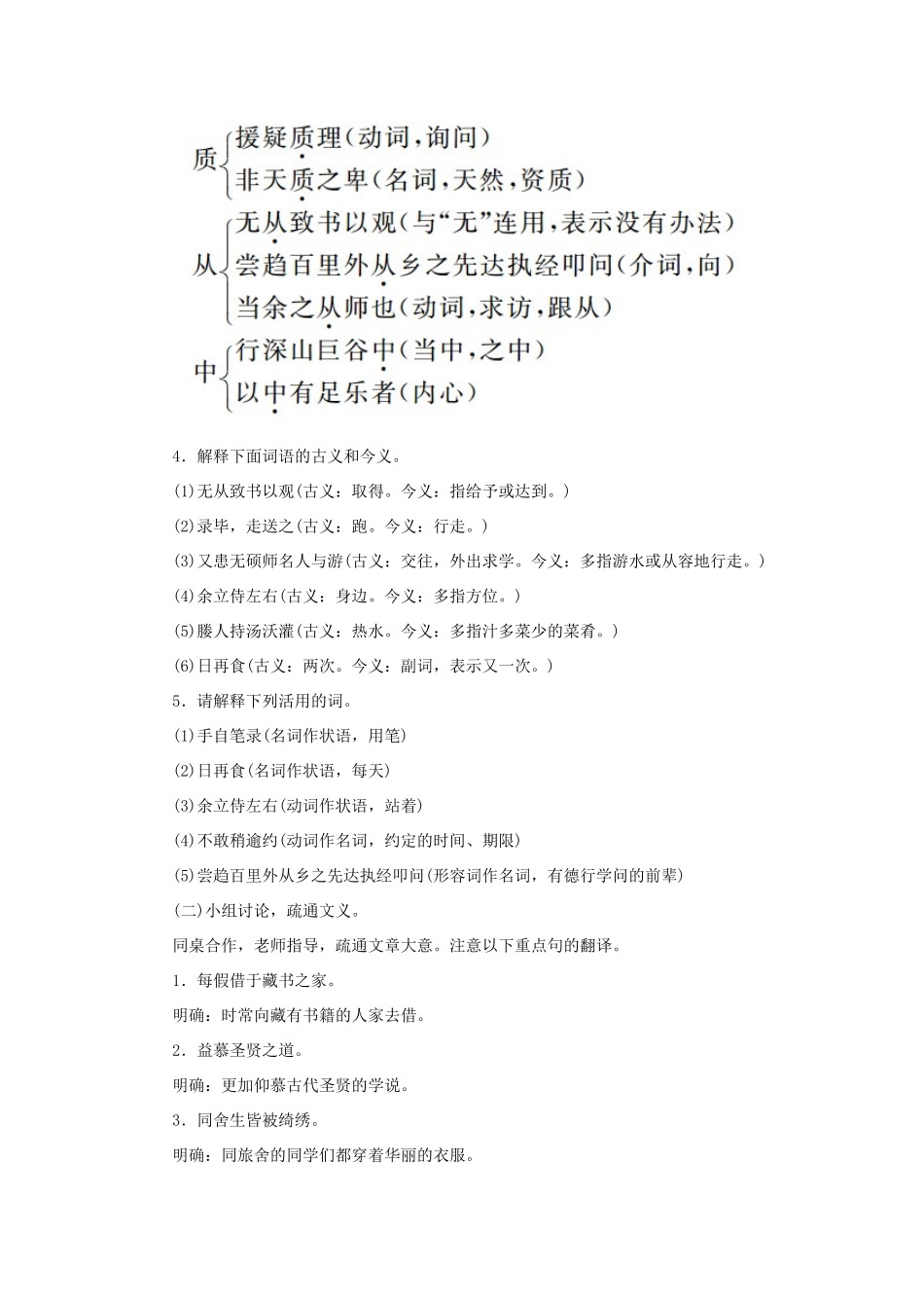 九年级语文下册 23《送东阳马生序》教案 （新版）语文版-（新版）语文版初中九年级下册语文教案_第3页