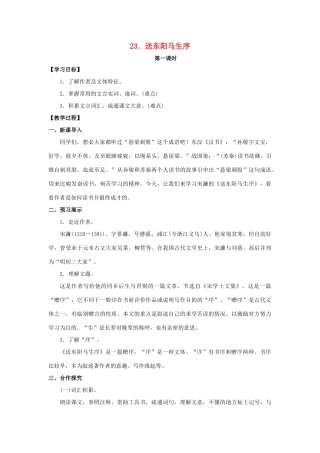 九年级语文下册 23《送东阳马生序》教案 （新版）语文版-（新版）语文版初中九年级下册语文教案