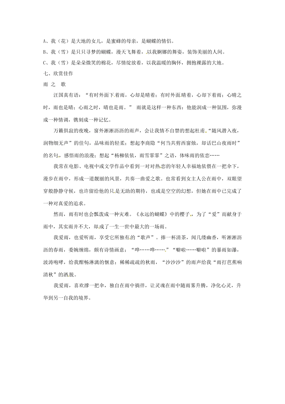 浙江省温州市龙湾区实验中学八年级语文下册 第二单元 雨之歌教案 新人教版_第2页