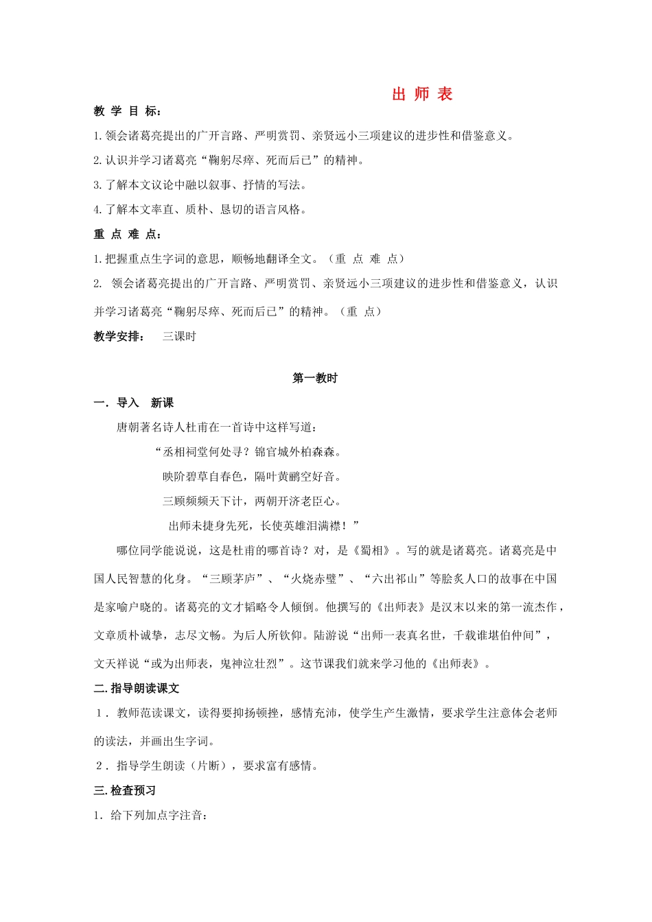 九年级语文下册《出师表》教案13 苏教版_第1页