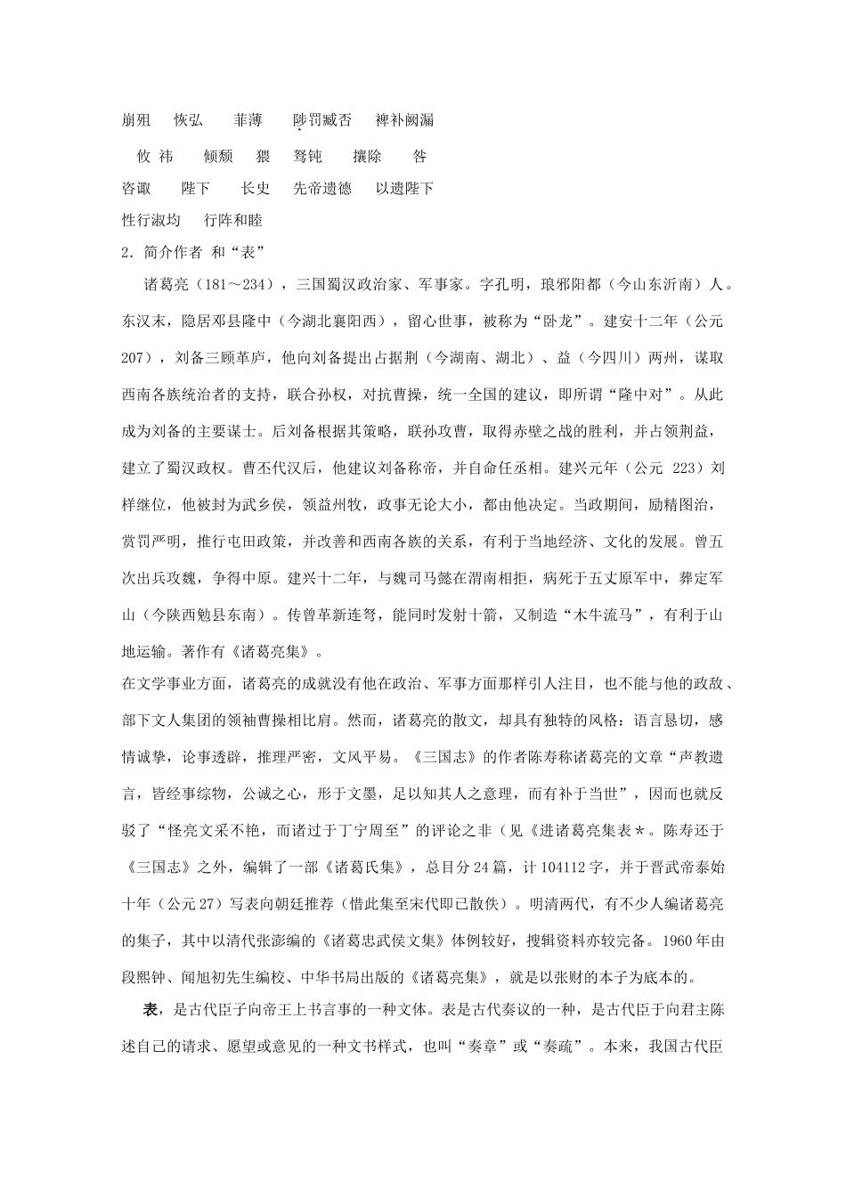 九年级语文下册《出师表》教案13 苏教版_第2页