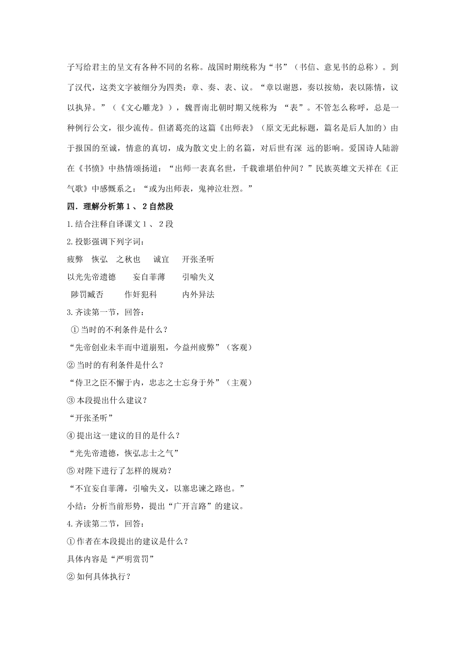 九年级语文下册《出师表》教案13 苏教版_第3页