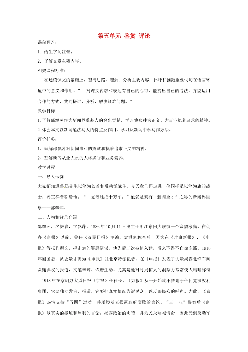 山东省枣庄市峄城区吴林街道中学九年级语文上册 第五单元 鉴赏 评论教案 北师大版_第1页