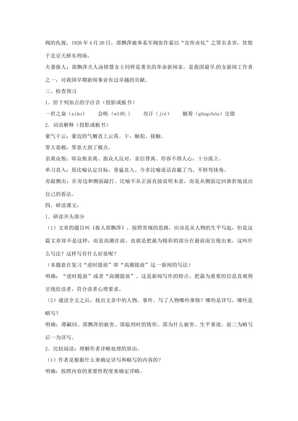 山东省枣庄市峄城区吴林街道中学九年级语文上册 第五单元 鉴赏 评论教案 北师大版_第2页