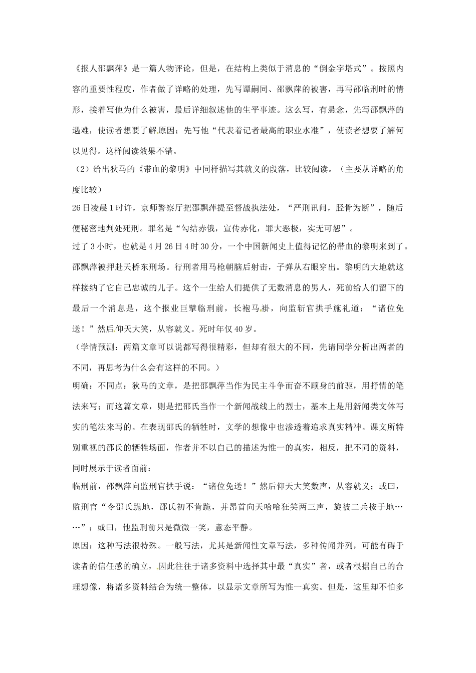 山东省枣庄市峄城区吴林街道中学九年级语文上册 第五单元 鉴赏 评论教案 北师大版_第3页