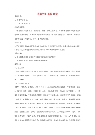 山东省枣庄市峄城区吴林街道中学九年级语文上册 第五单元 鉴赏 评论教案 北师大版