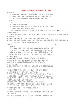 福建省福清西山学校九年级语文 生于忧患死于安乐第二课时教案