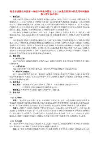湖北省恩施巴东县第一高级中学高中数学 2.5.2向量在物理中的应用举例教案 新人教A版必修4