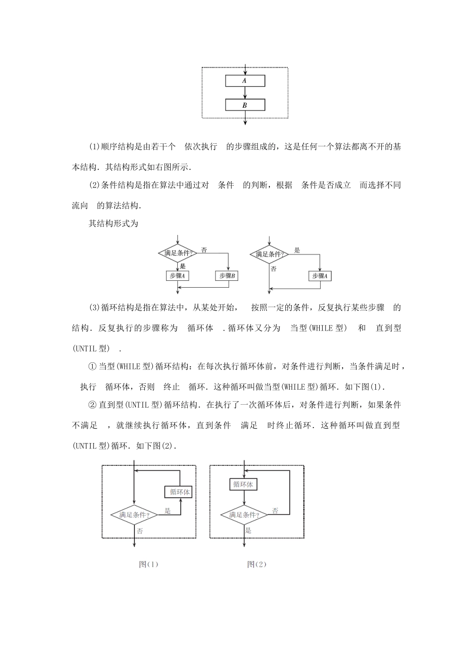 高考数学一轮总复习 第六单元 数列与算法 课时6 算法初步与程序框图教案 文（含解析）新人教A版-新人教A版高三全册数学教案_第2页