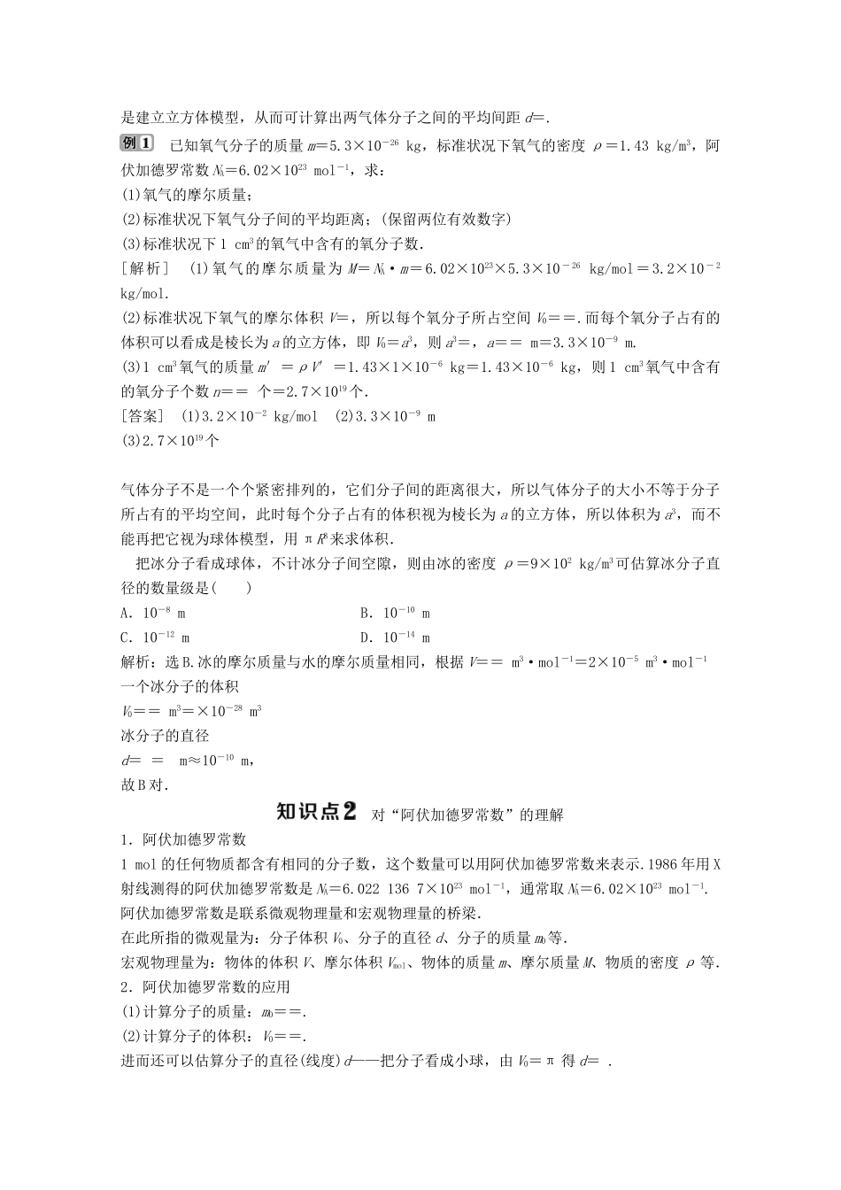高中物理 第一章 分子动理论 第一节 物体是由大量分子组成的学案 粤教版选修3-3-粤教版高中选修3-3物理学案_第2页