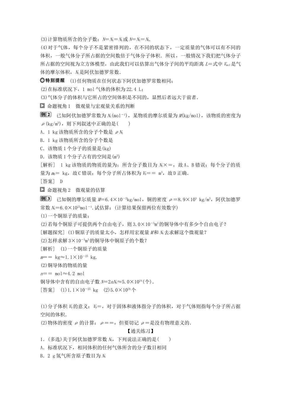高中物理 第一章 分子动理论 第一节 物体是由大量分子组成的学案 粤教版选修3-3-粤教版高中选修3-3物理学案_第3页