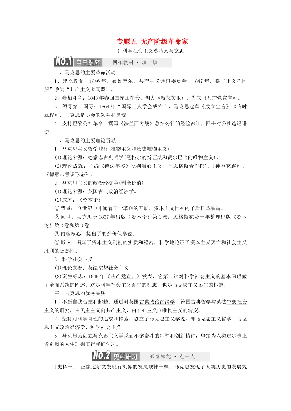 高中历史 专题五 无产阶级革命家教案（含解析）（选修4）-人教版高二选修4历史教案_第1页