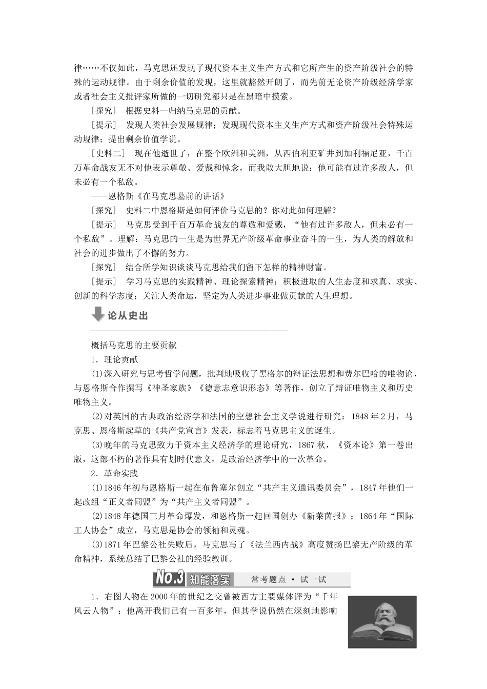 高中历史 专题五 无产阶级革命家教案（含解析）（选修4）-人教版高二选修4历史教案_第2页