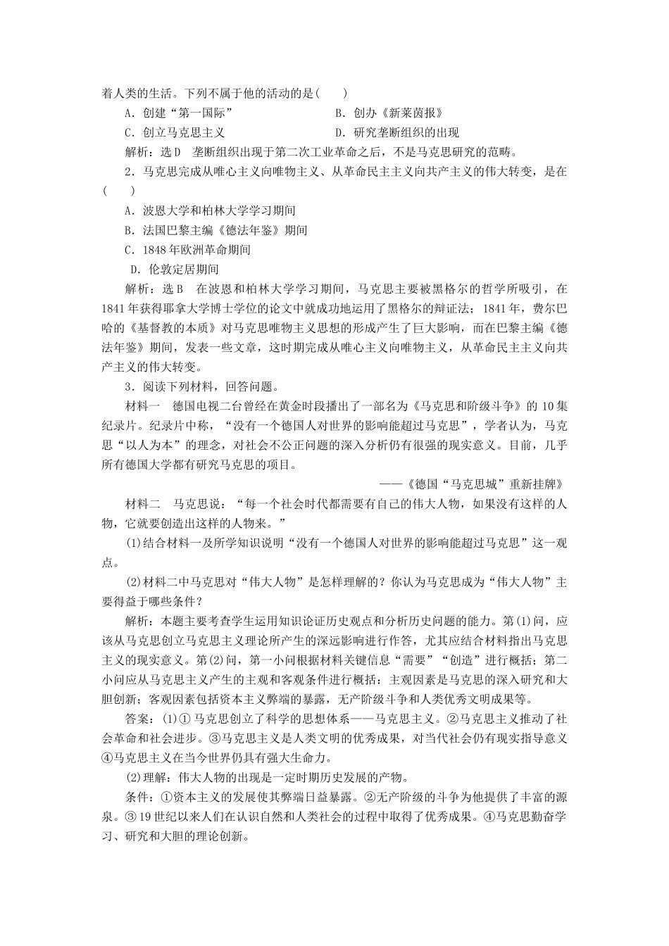 高中历史 专题五 无产阶级革命家教案（含解析）（选修4）-人教版高二选修4历史教案_第3页
