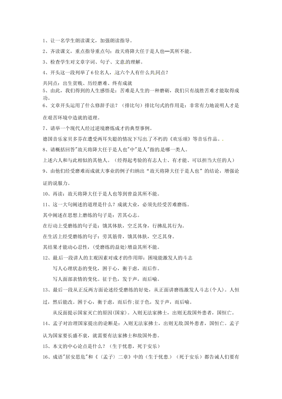 江苏省淮安市涟水县大东中学九年级语文下册《生于忧患，死于安乐》教案 苏教版_第2页