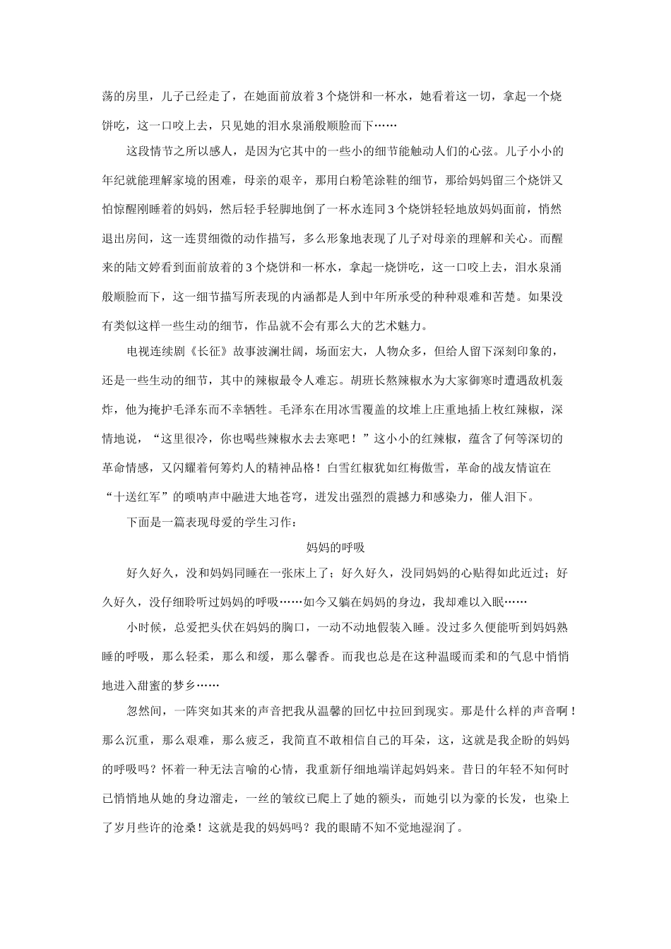 初中语文作文感情细节、表现真情知识精讲_第2页