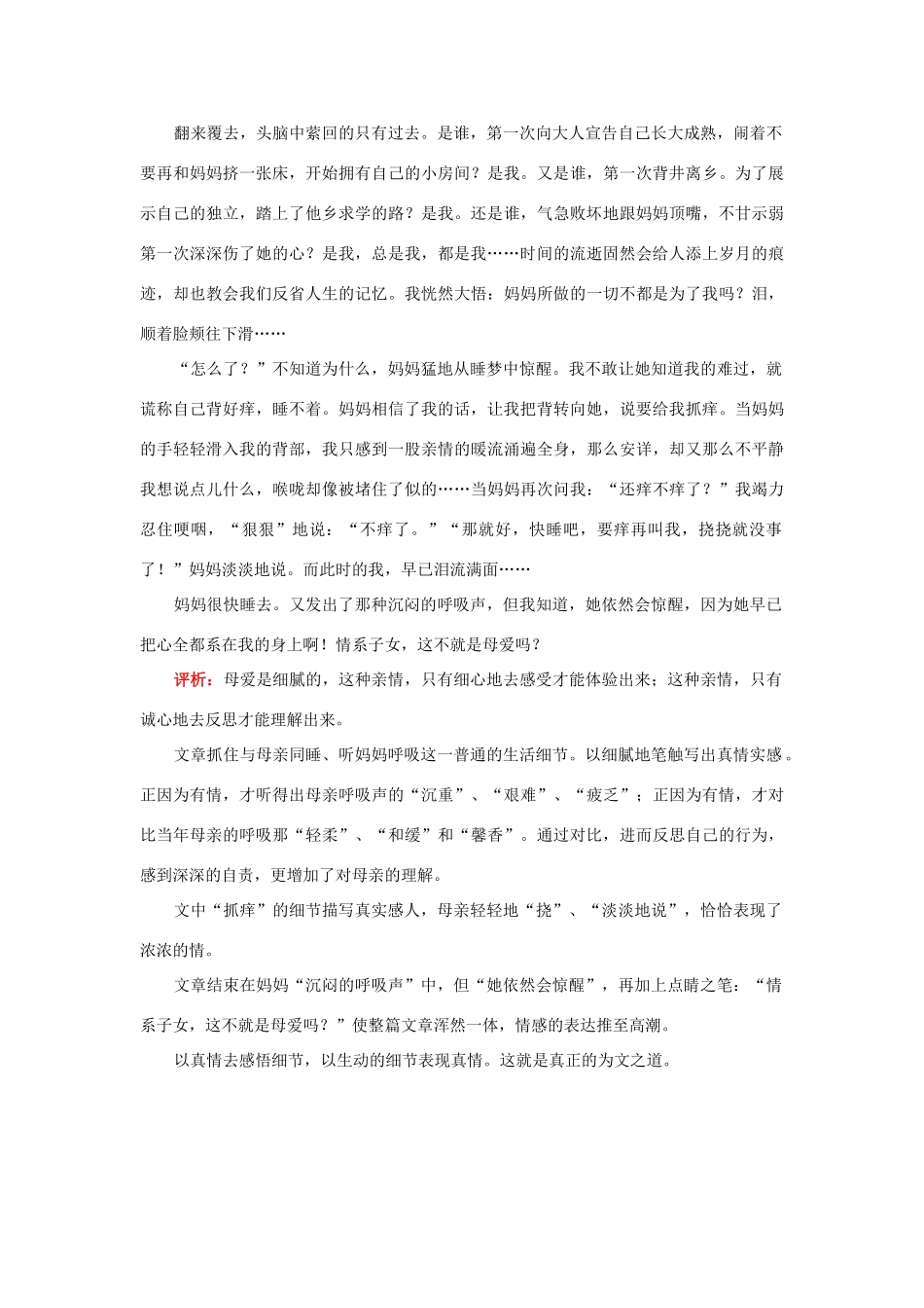 初中语文作文感情细节、表现真情知识精讲_第3页