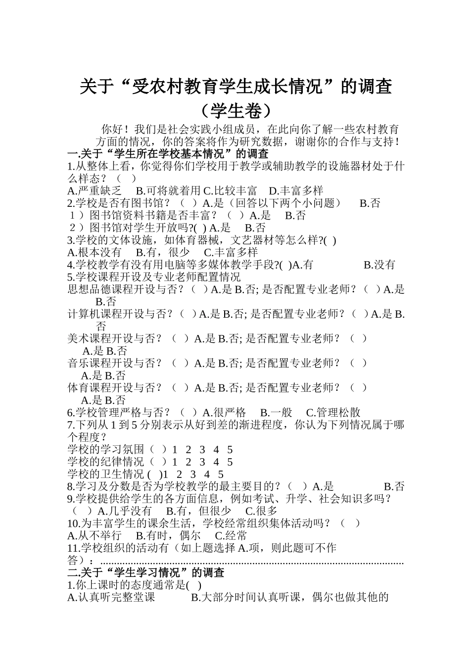 暑期社会实践调查问卷_第1页