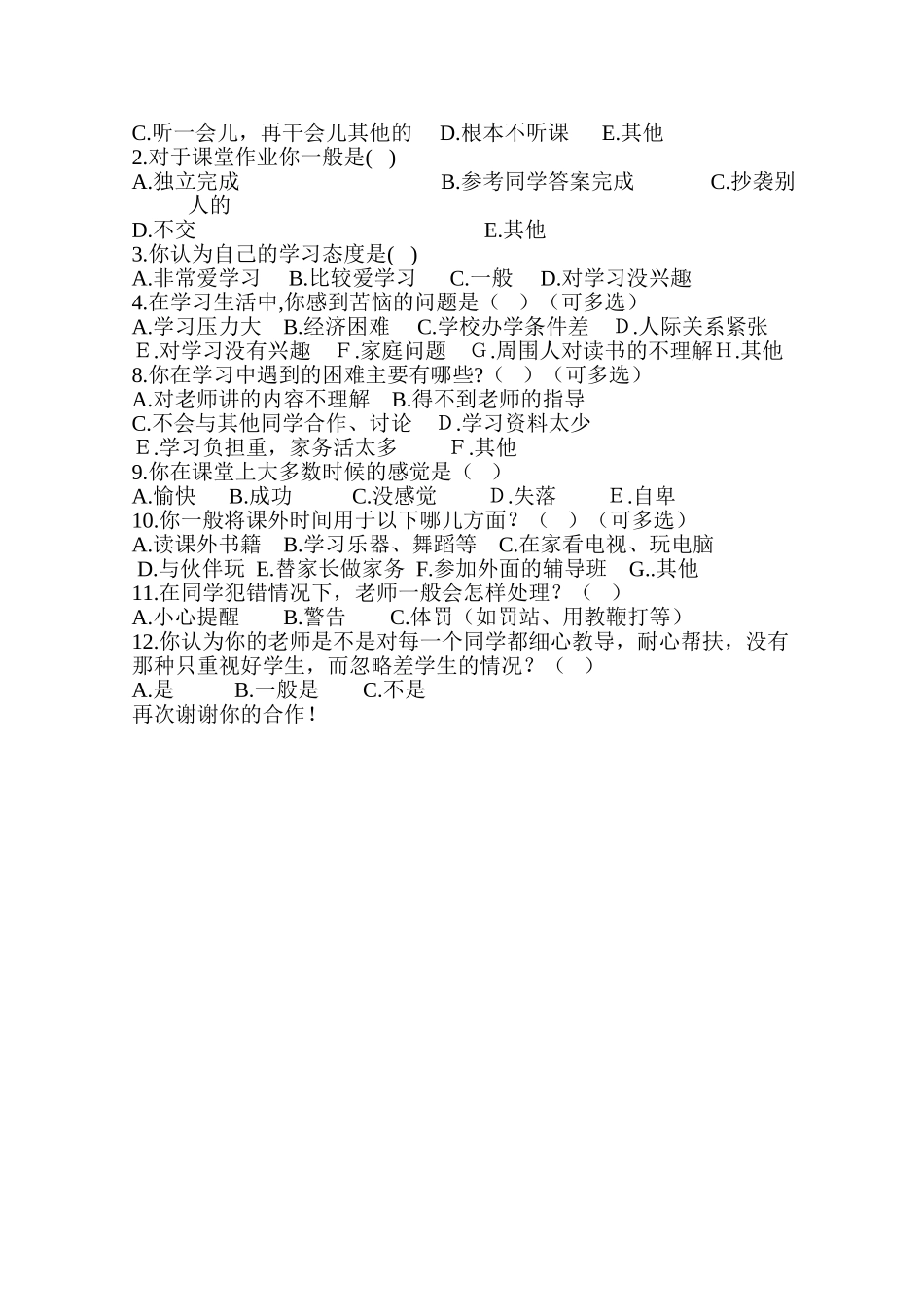 暑期社会实践调查问卷_第2页