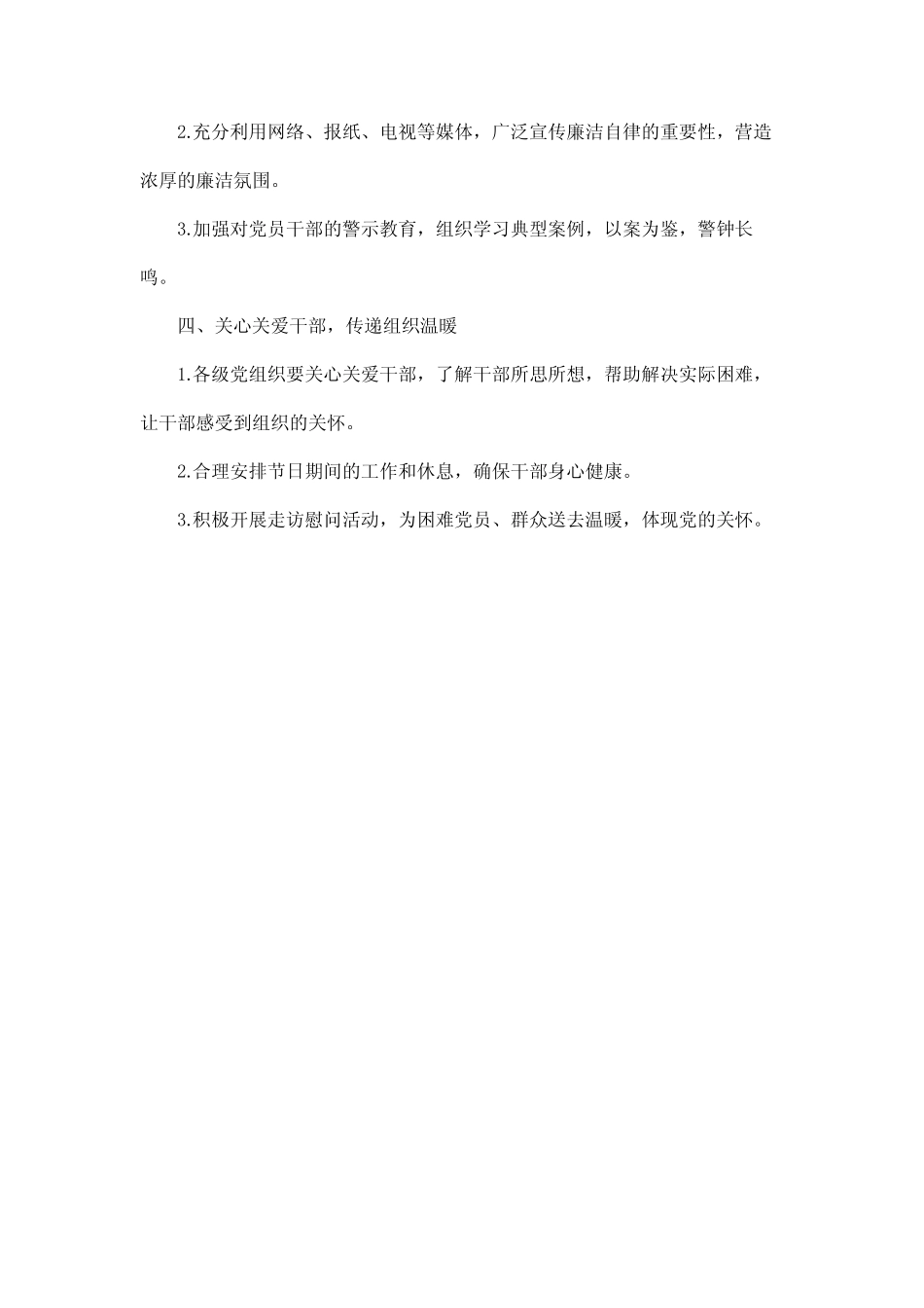 2024年春节节前廉洁提醒谈话内容_第2页